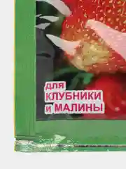 Удобрение для клубники и малины "Здравень турбо", 15г, 30г