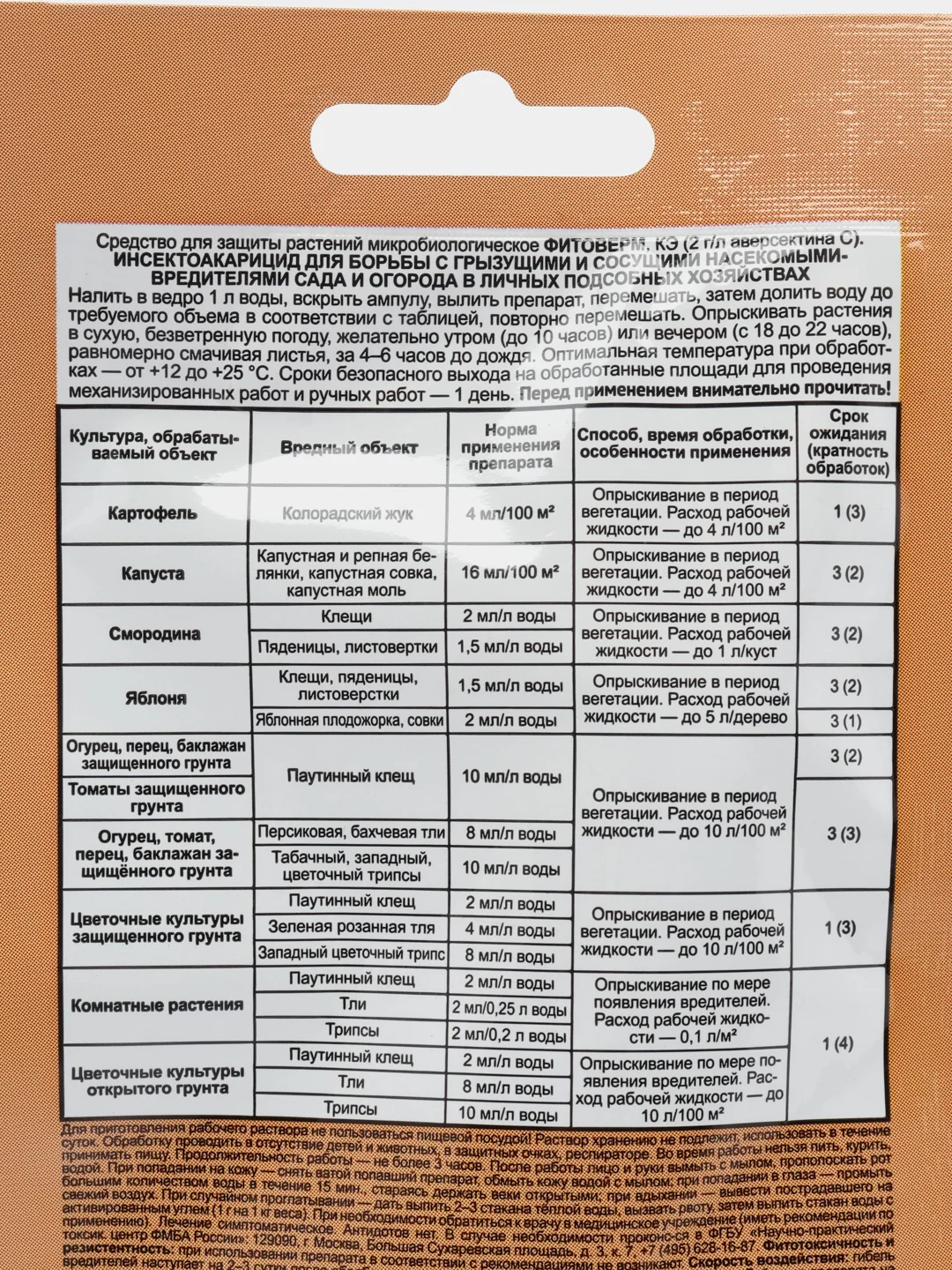 Фитоверм для борьбы с насекомыми-вредителями сада и огорода 4 мл