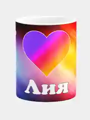 Кружка керамическая с надписью Лайк Лия
