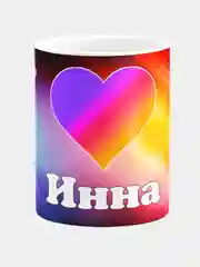 Кружка керамическая с надписью Лайк Инна