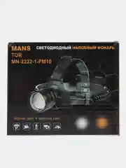 Налобный светодиодный фонарь MN-2222-1-PM10