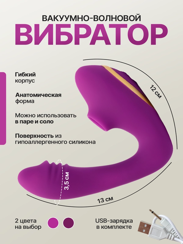 Вибратор женский  двойной с вакуумной присоской для стимуляции клитора, 10 режимов