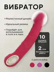 Розовый вибратор женский реалистичный для вагинальной и анальной стимуляции, 10 режимов