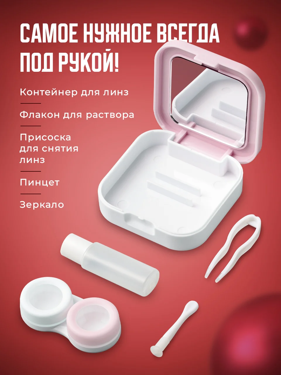 Розовый контейнер для линз контактных SSY, дорожный футляр для линз набор
