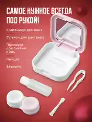 Розовый контейнер для линз контактных SSY, дорожный футляр для линз набор