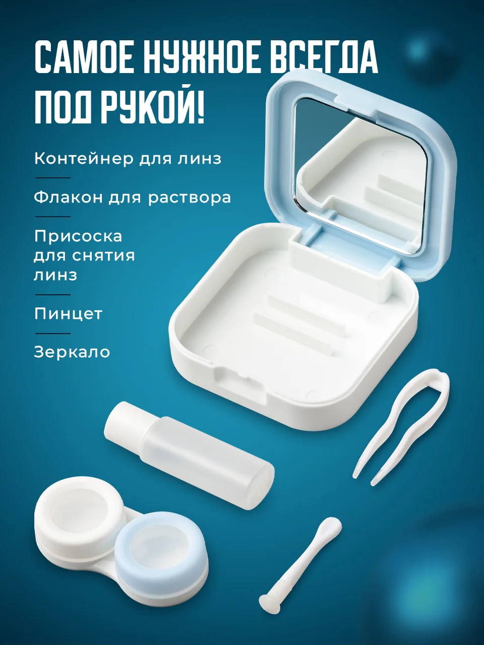 Синий контейнер для линз контактных SSY, дорожный футляр для линз набор