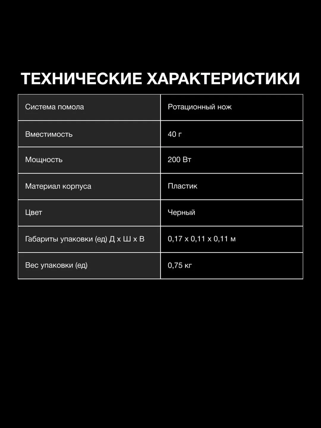 Кофемолка Hyundai HYC-G3241, черный