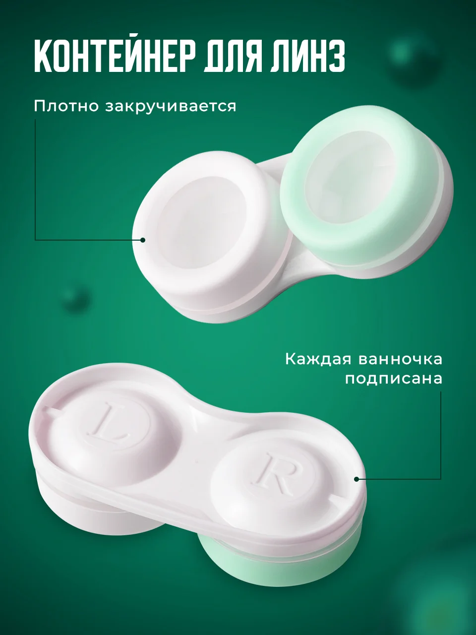 Зеленый контейнер для линз контактных SSY, дорожный футляр для линз набор