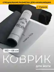 Коврик для йоги Hamsa Yoga, коврик для фитнеса, нескользящий