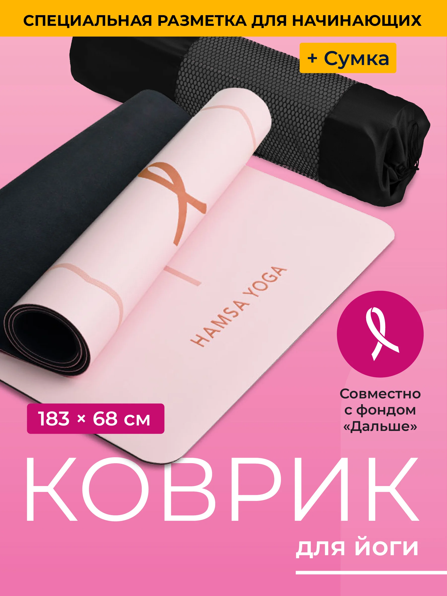 Розовый коврик для йоги Hamsa Yoga, коврик для фитнеса, нескользящий