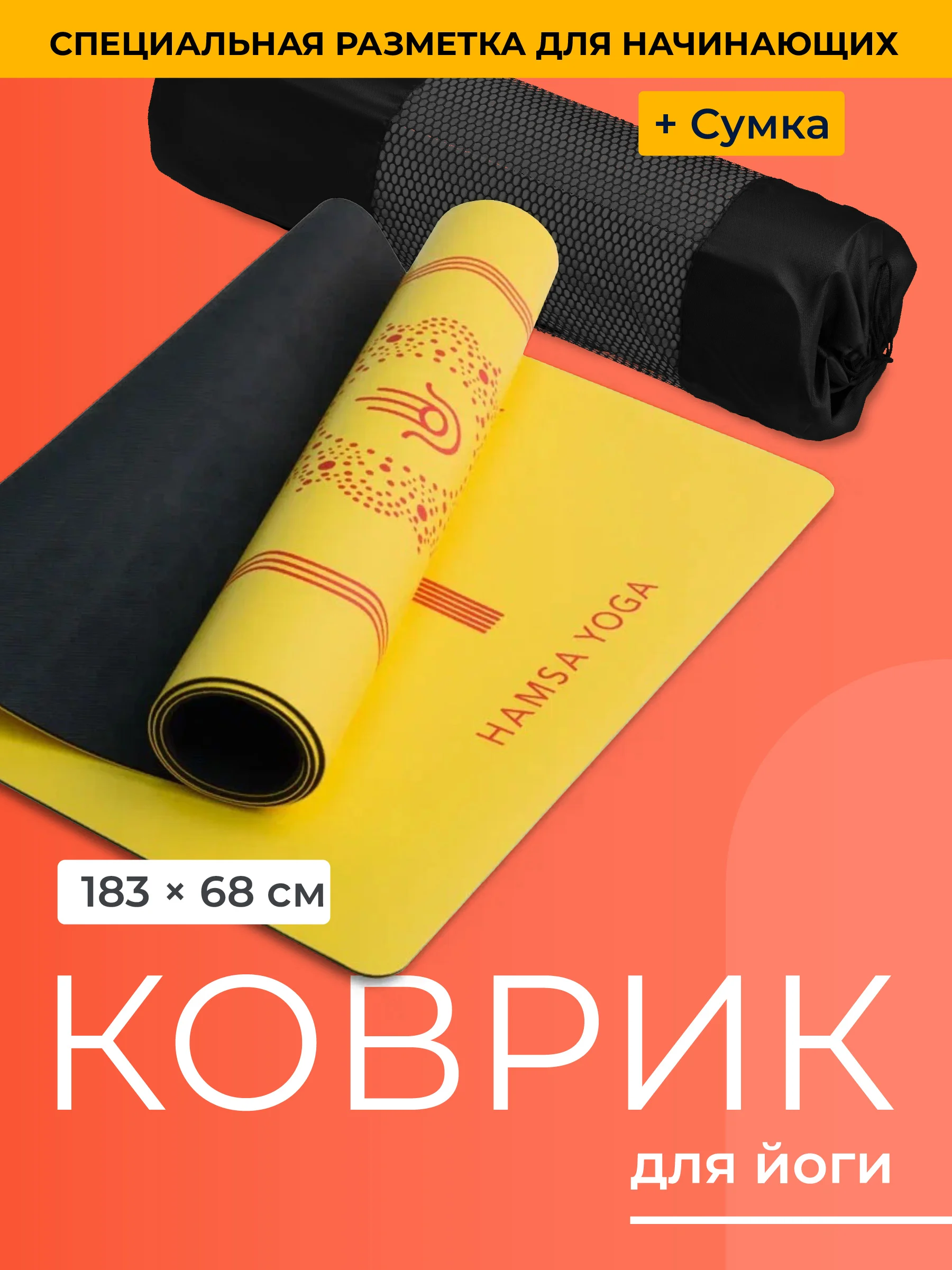 Желтый коврик для йоги Hamsa Yoga, коврик для фитнеса, нескользящий