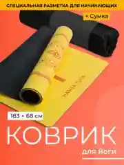Желтый коврик для йоги Hamsa Yoga, коврик для фитнеса, нескользящий