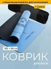 Синий коврик для йоги Hamsa Yoga, коврик для фитнеса, нескользящий