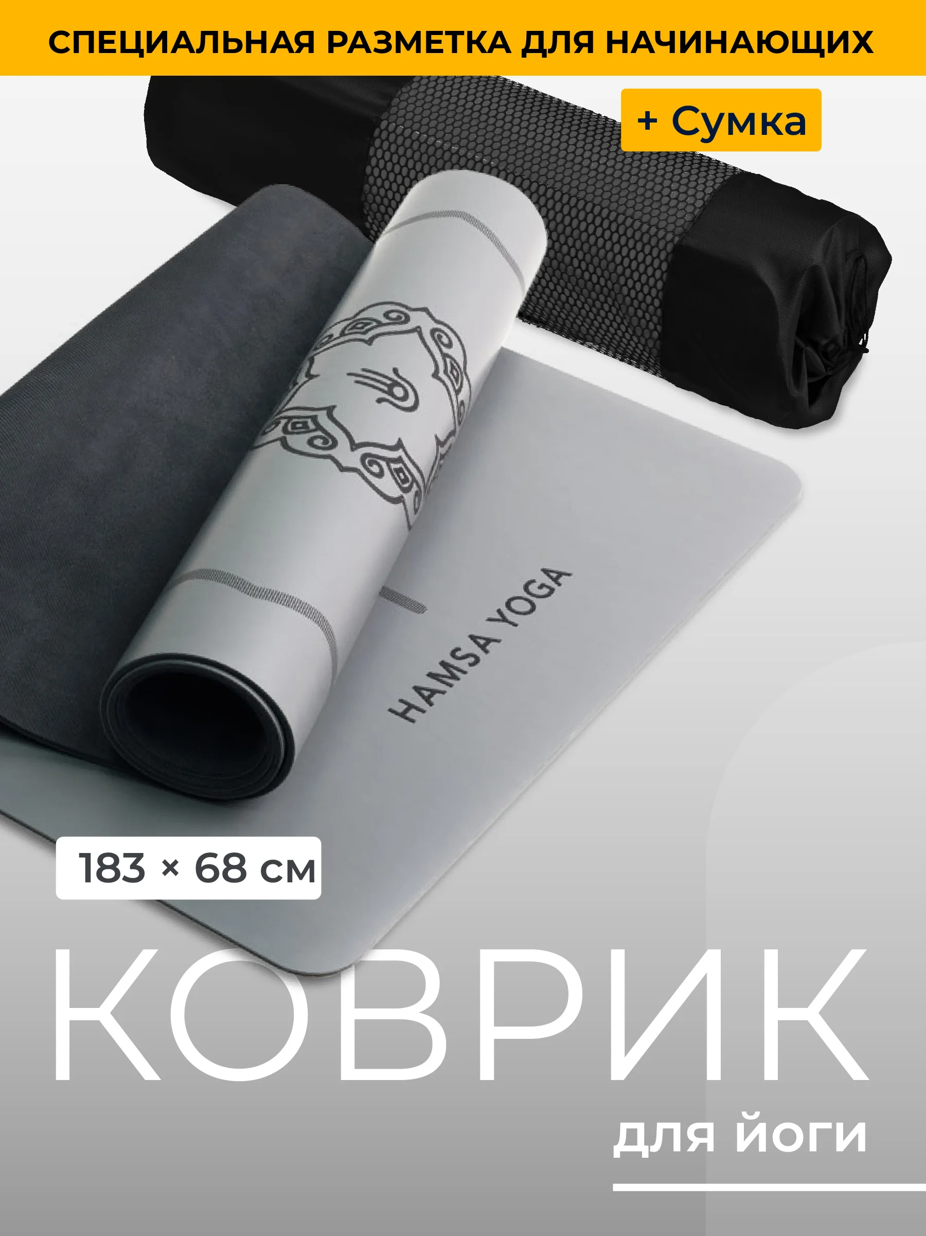 Серый коврик для йоги Hamsa Yoga, коврик для фитнеса, нескользящий