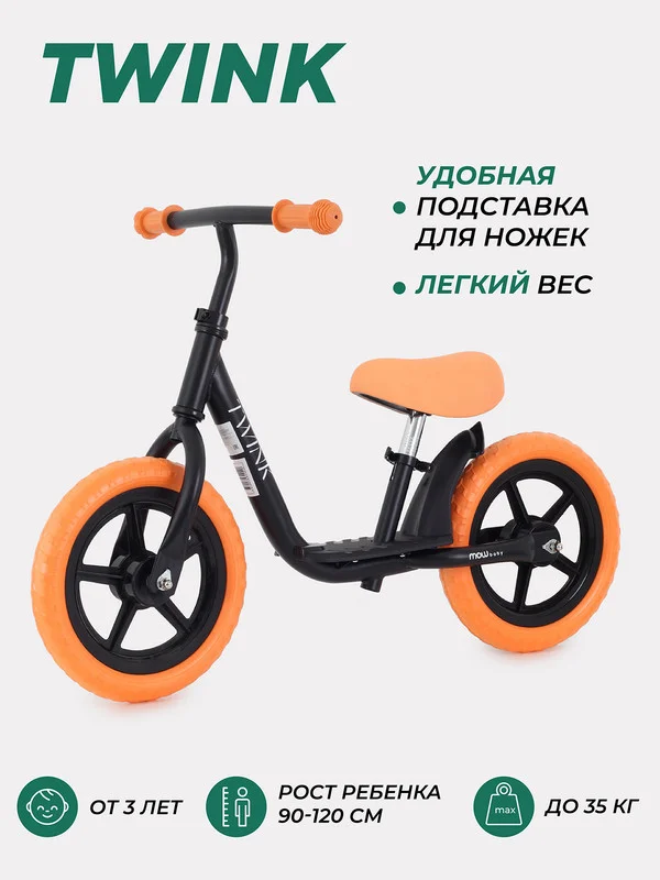 Оранжевый беговел MOWBaby MC001 "TWINK" (Orange)
