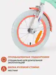 Мятный велосипед 2-х колесный детский RANT "Sonic" мятный 14"