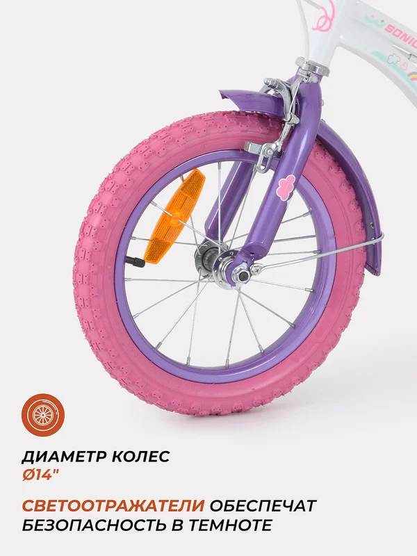 Белый велосипед 2-х колесный детский RANT "Sonic" белый 14"