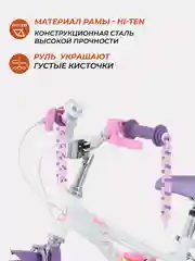 Белый велосипед 2-х колесный детский RANT "Sonic" белый 14"
