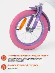 Белый велосипед 2-х колесный детский RANT "Sonic" белый 14"