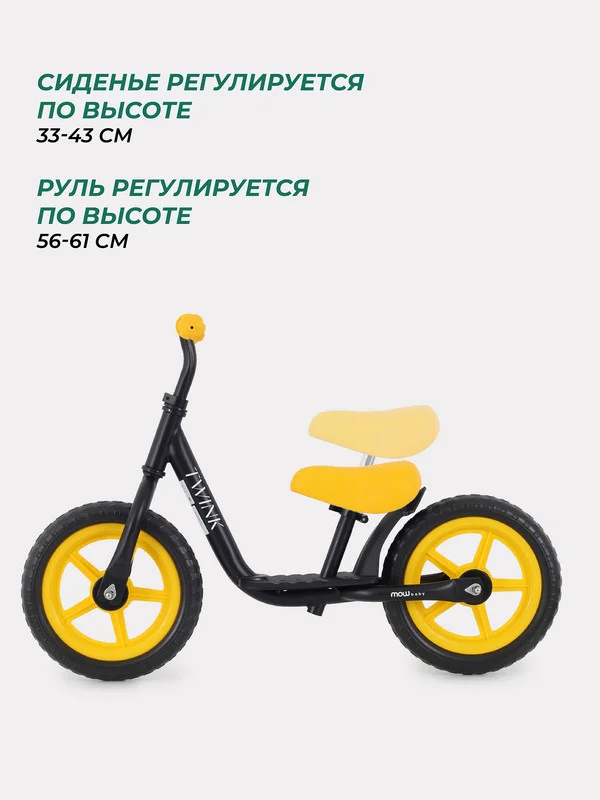 Желтый беговел MOWBaby MC001 "TWINK" (Yellow)