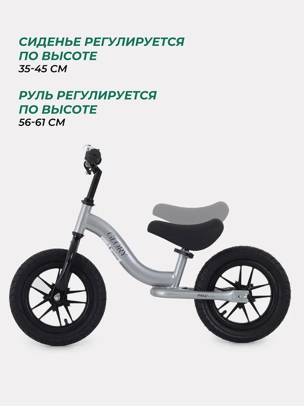 Серебряный беговел MOWBaby MC002 "GLORY" (Silver)