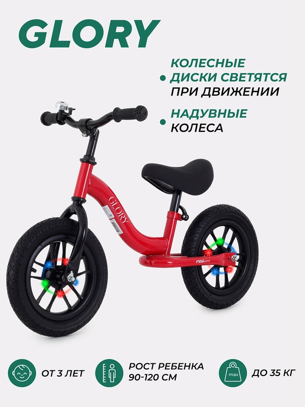 Беговел MOWBaby MC002 "GLORY" (Red)