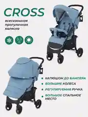 Коляска детская MOWBaby "CROSS" RA080 Blue 2024