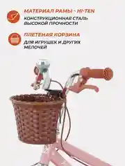 Розовый велосипед 2-х колесный детский RANT "Vintage" розовый 16"