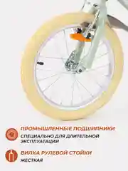 Мятный велосипед 2-х колесный детский RANT "Vintage" мятный 16"