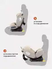 Кремовый автокресло RANT basic YC06 "Twist" isofix (Cream) группа 0+-1-2-3 (0-36 кг)