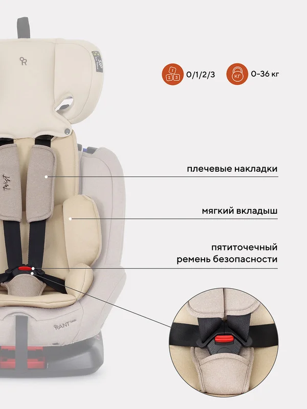 Кремовый автокресло RANT basic YC06 "Twist" isofix (Cream) группа 0+-1-2-3 (0-36 кг)