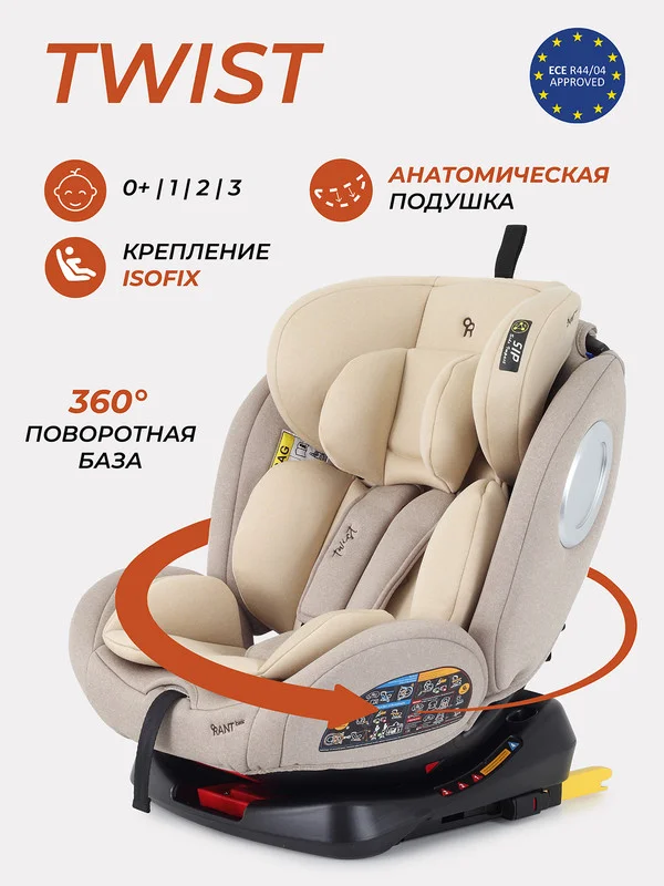 Кремовый автокресло RANT basic YC06 "Twist" isofix (Cream) группа 0+-1-2-3 (0-36 кг)