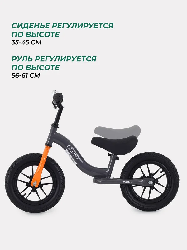 Серый беговел MOWBaby MC002 "GLORY" (Grey)