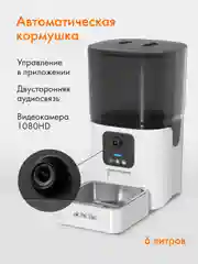 Автоматическая кормушка Pet Flat для кошек и собак с камерой