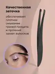 Пинцет для бровей REVOLUT, щипчики для коррекции бровей, острая заточка