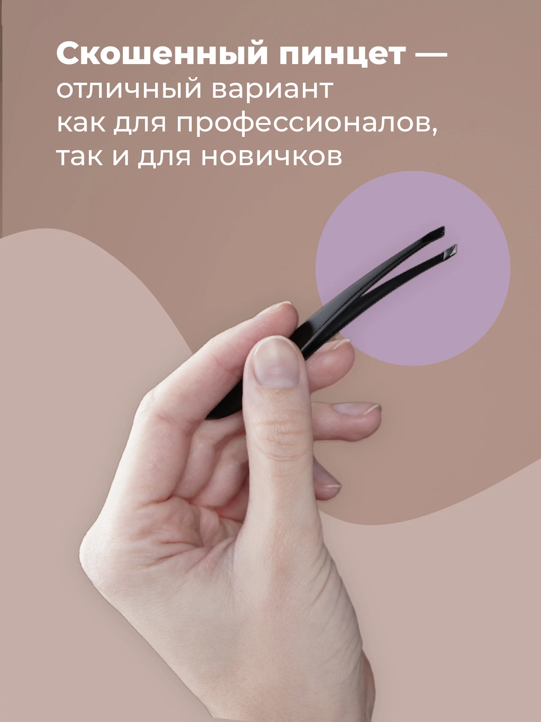 Пинцет для бровей REVOLUT, щипчики для коррекции бровей, острая заточка