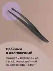 Пинцет для бровей REVOLUT, щипчики для коррекции бровей, острая заточка
