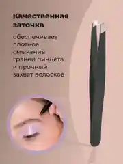 Пинцет для бровей REVOLUT, щипчики для коррекции бровей, острая заточка