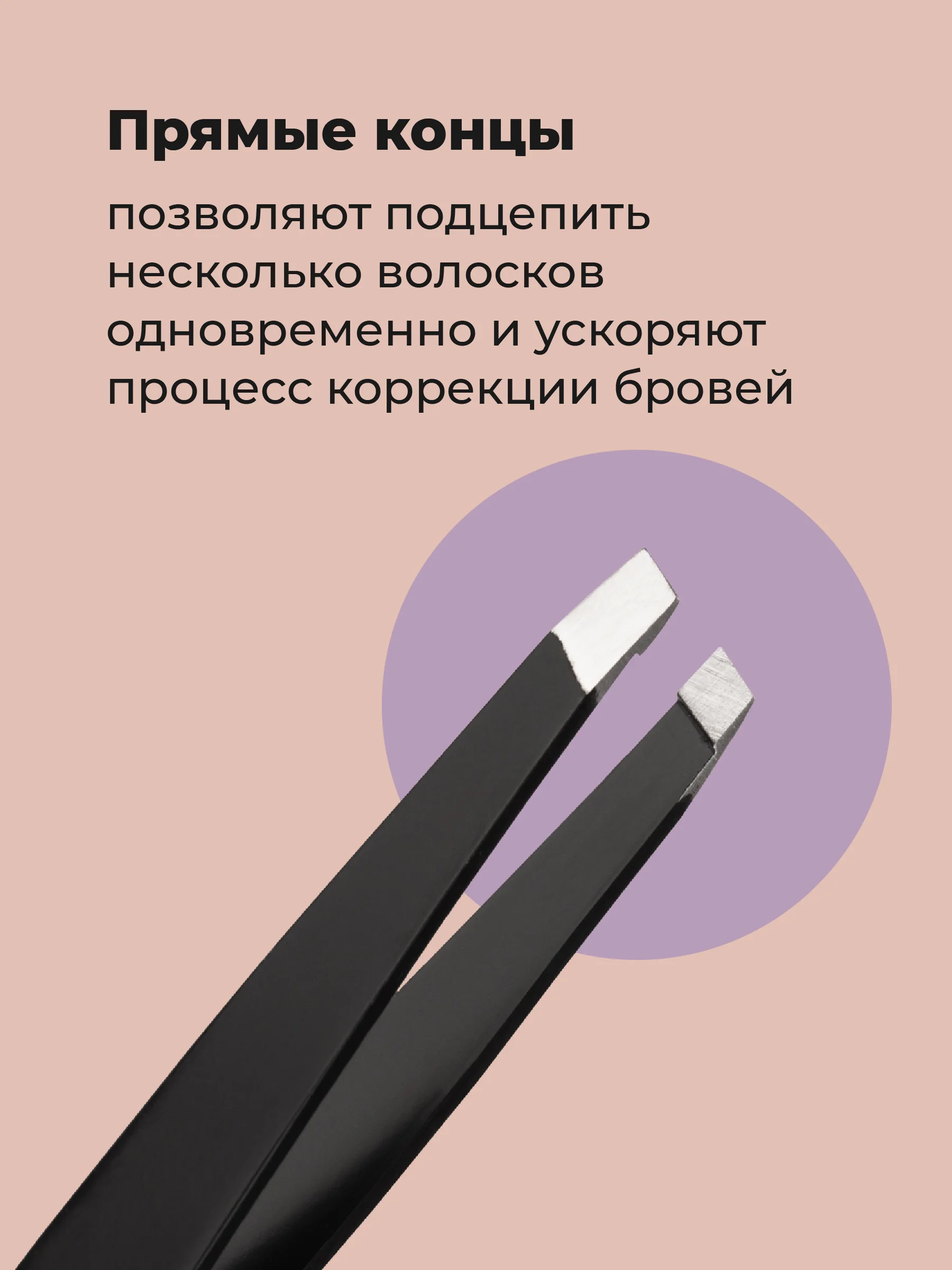 Пинцет для бровей REVOLUT, щипчики для коррекции бровей, острая заточка