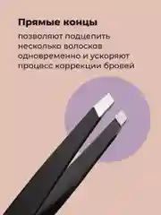 Пинцет для бровей REVOLUT, щипчики для коррекции бровей, острая заточка