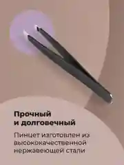 Пинцет для бровей REVOLUT, щипчики для коррекции бровей, острая заточка