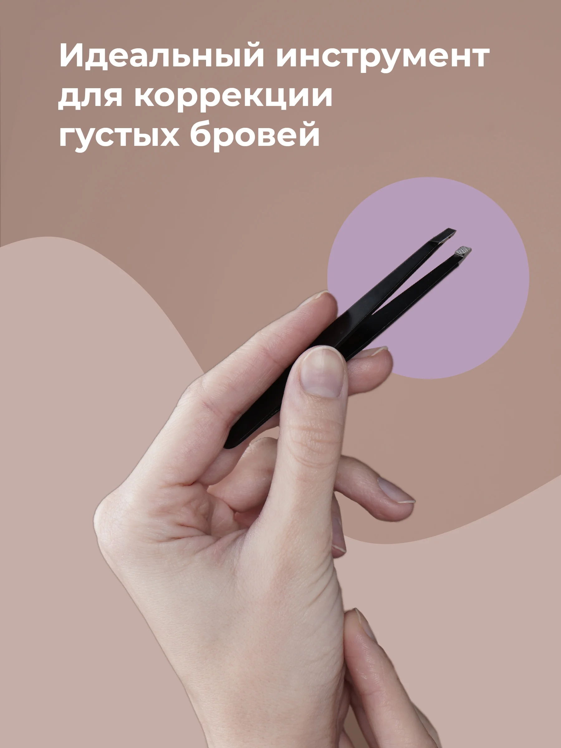 Пинцет для бровей REVOLUT, щипчики для коррекции бровей, острая заточка