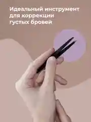 Пинцет для бровей REVOLUT, щипчики для коррекции бровей, острая заточка