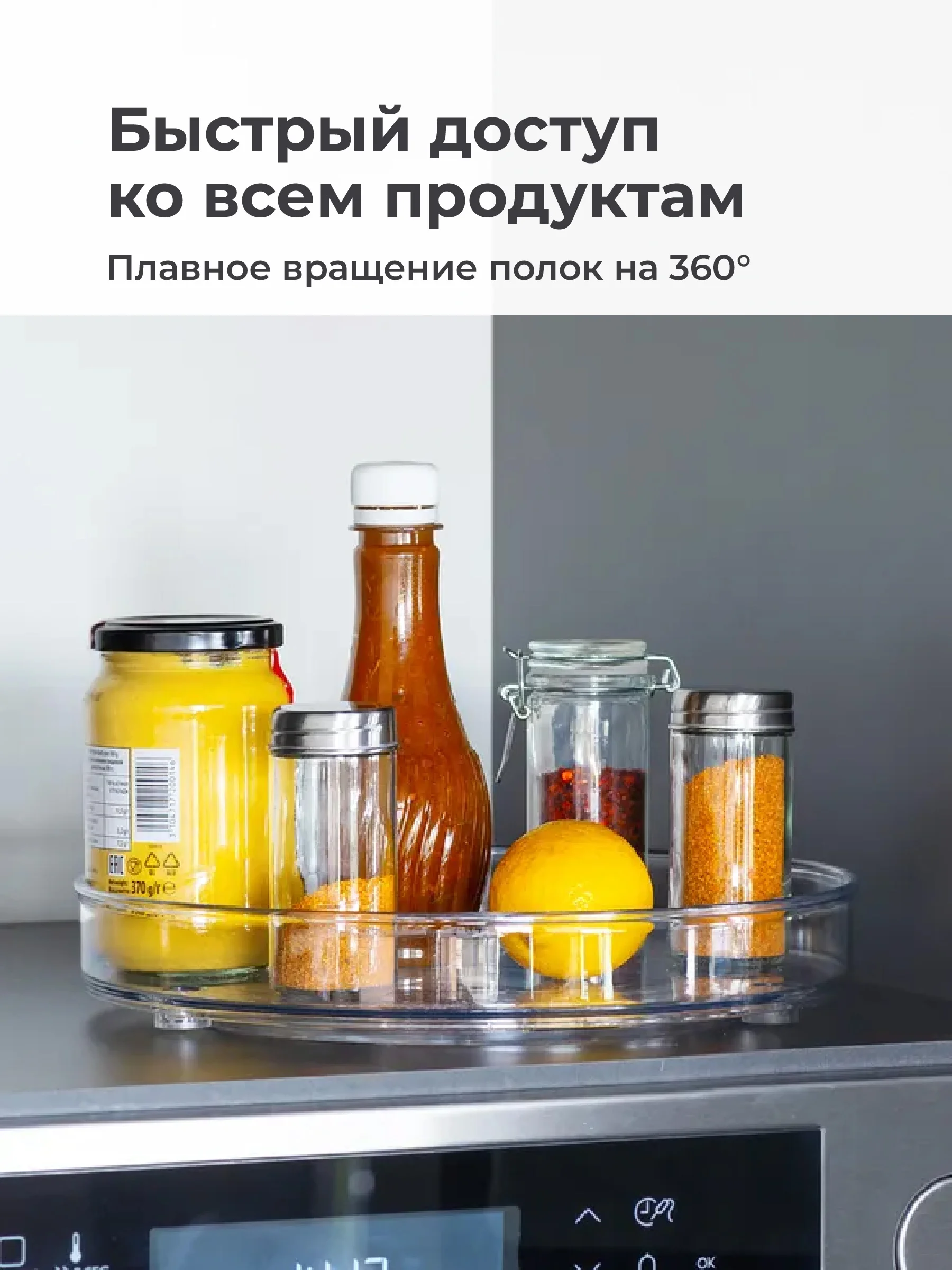 Вращающаяся подставка для специй Shiny Kitchen, органайзер для соусов