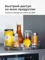 Вращающаяся подставка для специй Shiny Kitchen, органайзер для соусов