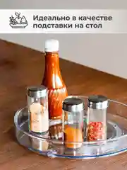 Вращающаяся подставка для специй Shiny Kitchen, органайзер для соусов
