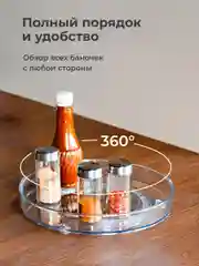 Вращающаяся подставка для специй Shiny Kitchen, органайзер для соусов