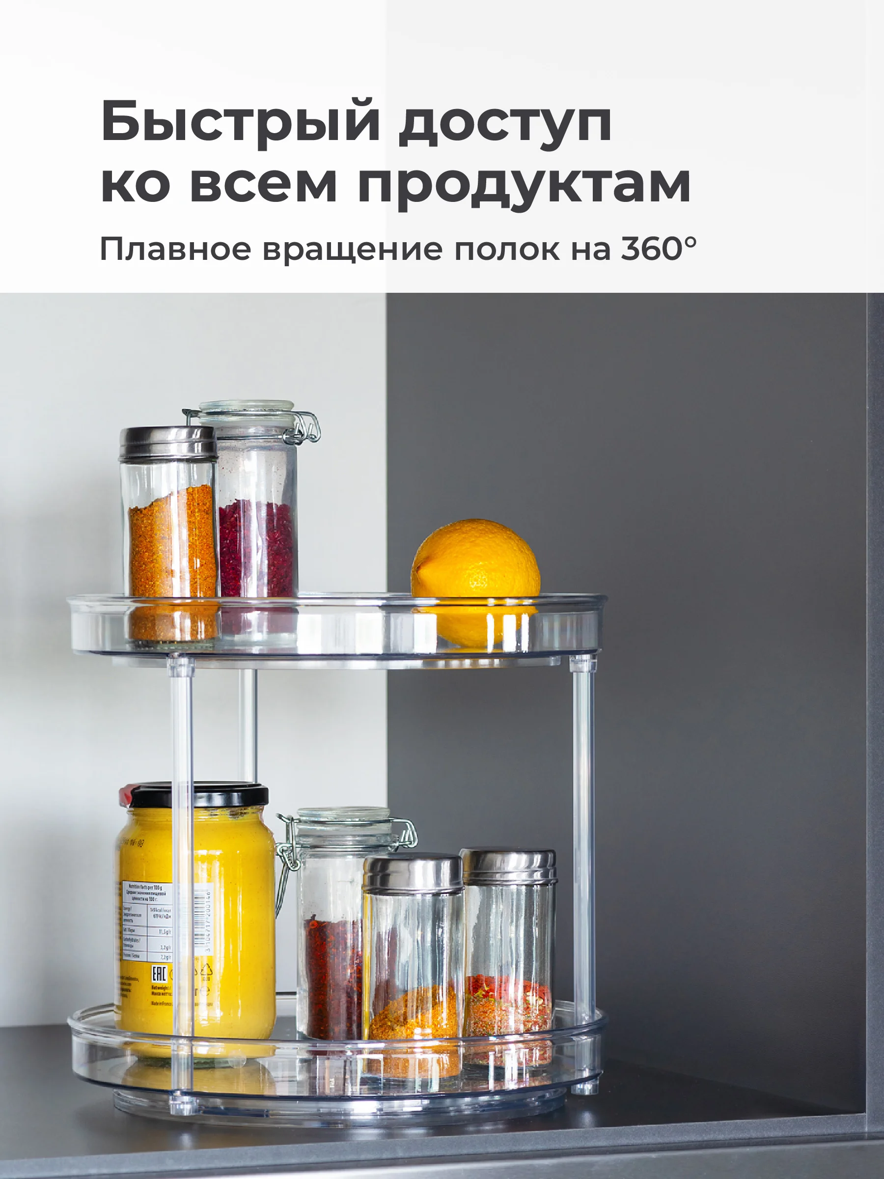 Вращающаяся подставка для специй Shiny Kitchen, органайзер для соусов