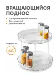 Вращающаяся подставка для специй Shiny Kitchen, органайзер для соусов