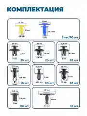 Клипсы для автомобилей Flex Drive, пистоны автомобильные, клипсы авто, набор